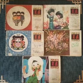 80/90年代 全日制小学试用课本美术 5本合售