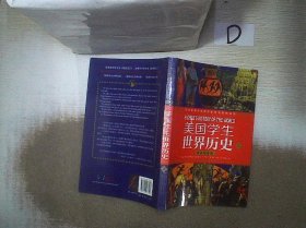 美国学生世界历史（上下册）