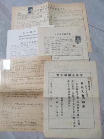 中华人民共和国工会入会申请书1951年附会员详细登记表，