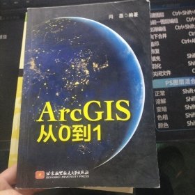 ArcGIS从0到1