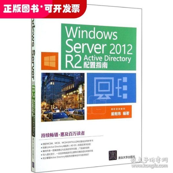 Windows  Server 2012  R2 Active Directory配置指南