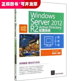 Windows  Server 2012  R2 Active Directory配置指南