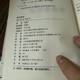 原来数学都在这样学：马先生学数学、数学趣味、数学的园地（全3册）