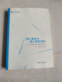 媒介素养与媒介德育创新——大中学生如何应对色情与暴力信息