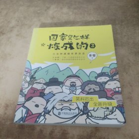 国家是怎样炼成的2 赛雷3分钟通晓世界历史