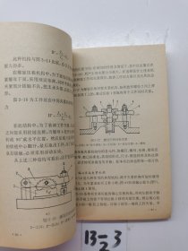 上海市工农教育教材机床夹具。