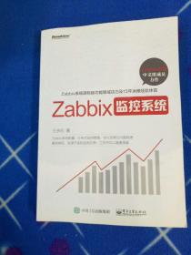 Zabbix监控系统