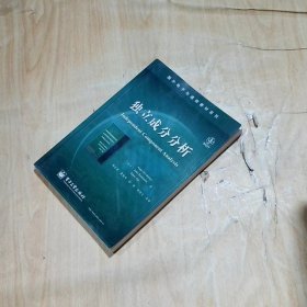 独立成分分析