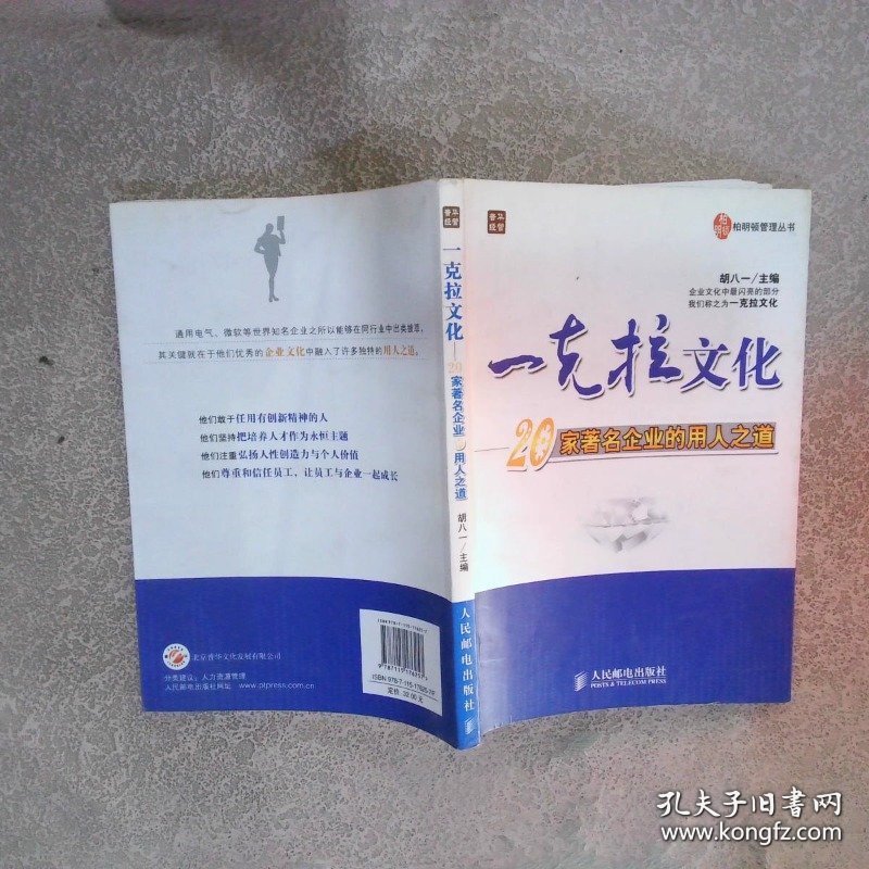 一克拉文化20家著名企业的用人之道