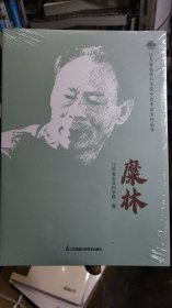 糜林（全新未拆封）