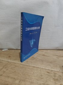 工業(yè)水處理原理及應用