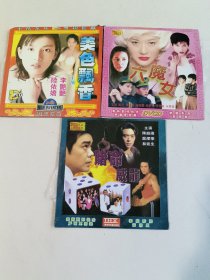 DVCD碟子（3张）