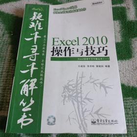 Excel 2010操作与技巧
