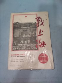 战上海（军史专家刘统全新力作，披露1949—1950年解放上海的历史真相，再现惊心动魄的“银元之战”）限量3000册钤印本随机发货！