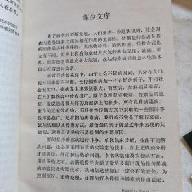 性传播疾病临床与实验诊断