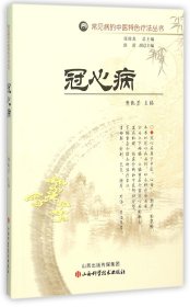 冠心病