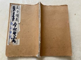 光绪癸巳（十九年）年鸿文书局特小字版《文子缵义 春秋繁露》，2册合订1册。（说明：其中前册后部之《商君书》只存第一第十五章，缺第十六至二十六章；后册只存前部《春秋繁露》，后部《扬子法言》缺失。）