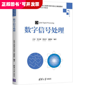 數(shù)字信號(hào)處理
