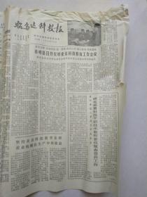 昭乌达科技报  1980年 7月1日（36期）