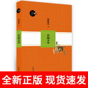 东瀛女史