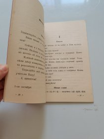 俄语.第四册/辽宁省中学试用课本