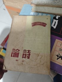 论诗艾青民国49年