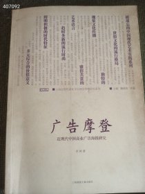 一套 广告摩登—近现代中国商业广告海报研究 书衣华彩—中国早期艺术期刊的封面设计研究两本合售 特价45