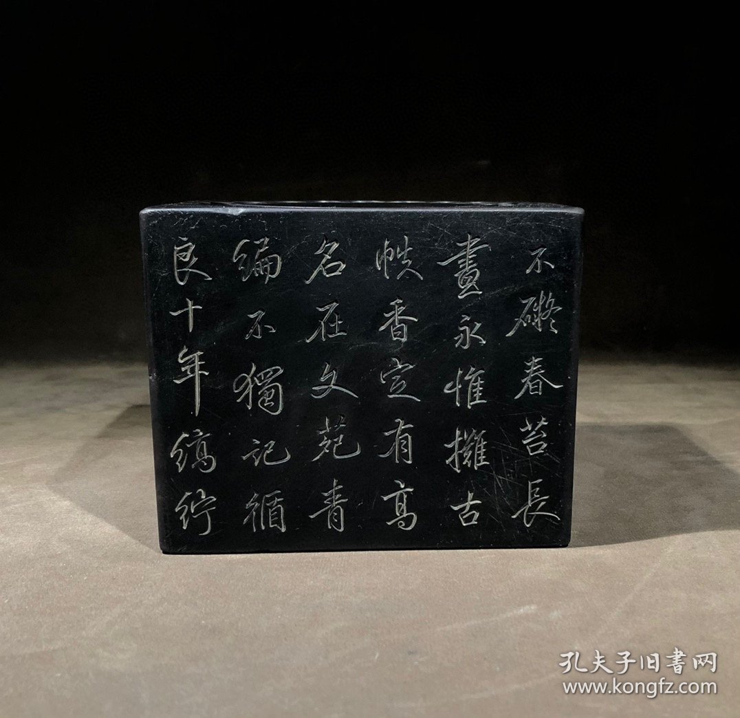 端砚正方形款：陆锡熊