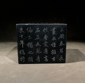 端砚正方形款：陆锡熊