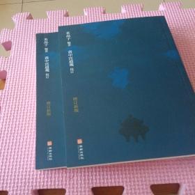 炁體源流（全新增订版，函套全二册）