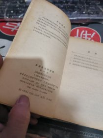 怎样用复数解题 作者: 程其坚 【 1979年 1版 印、品相不错 ）