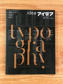 日本IDEA杂志343期 附录齐全 品相良好