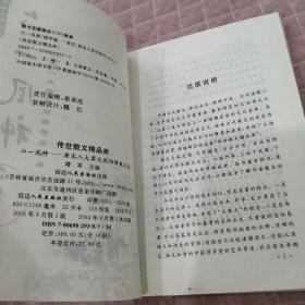 六一风神：中国历代传记散文卷——传世散文精品库