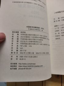 中国航空运输发展.2023