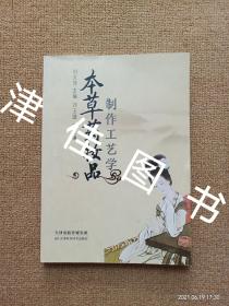 【實拍、多圖、往下翻】本草藥妝品制作工藝學(xué)