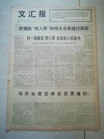 文汇报1977年10月11