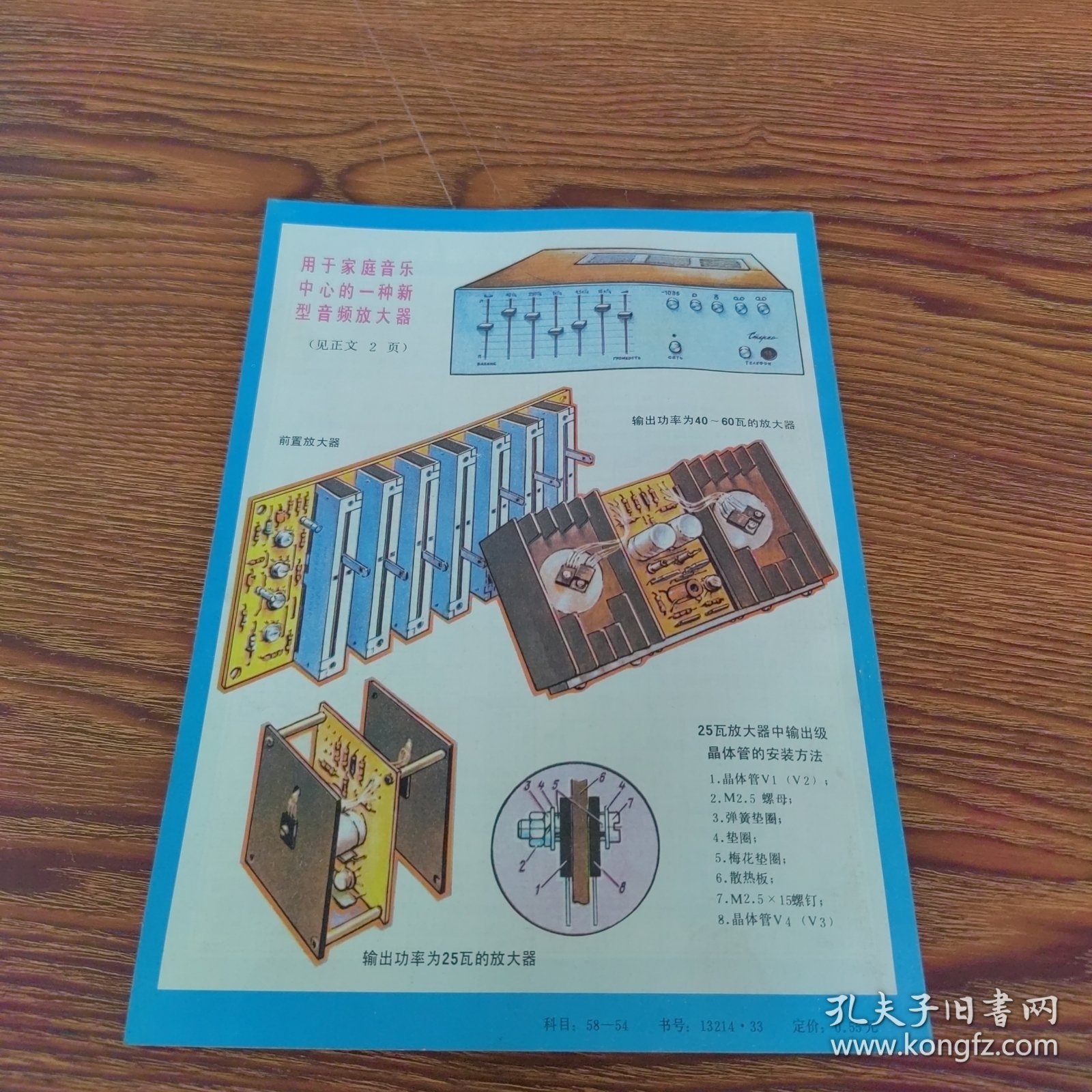 国际电子爱好者 1983-2