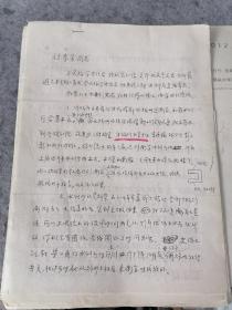 中国工程院院士、江苏省水利厅专家、无锡籍名人周君亮信札3通8页及设计经过3页（共11页）有信封