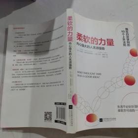 柔软的力量：内心强大的人无须强势