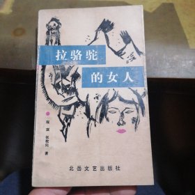 拉骆驼的女人