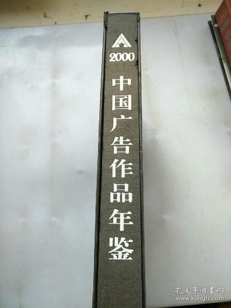 IAI中国广告作品年鉴.2000