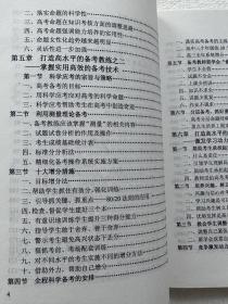 高考增分 教师版 相阳著 科学应考专用教材 南开大学出版社