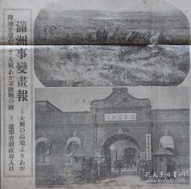 民国报纸：东京日日新闻号外（1931年11月14日）满洲事变解决的日英美秘密交涉内容，满洲、天津的警备协议，黑龙江军对本庄司令官决意，日军包围阵形，天津危险，盖平、沙岗间马贼袭击满铁列车，张学良诚意，中国军在天津塘沽筑造阵地，黑龙江军开始积极行动，满蒙独立国的首脑宣统帝，民主政体国家树立，沈阳巨头意见一致，满洲事变画报，大兴激战，辽宁省新政府，四全大会召开，新吉林政府张作相计划