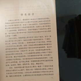 弗洛伊德心理学入门