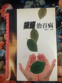 拔罐治百病  新版家庭白皮书系列