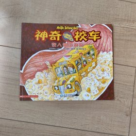 神奇的校车·在人体中游览