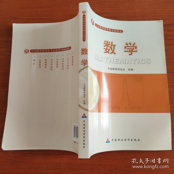 准精算师考试教材数学