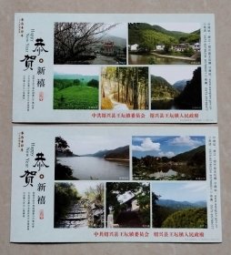 2011中国邮政贺年有奖明信片/企业金卡（新片）：绍兴王坛十景索引（2全）
