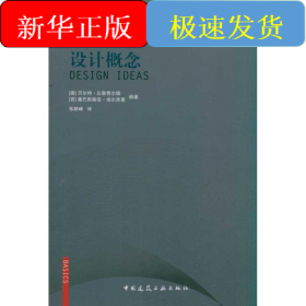 设计概念