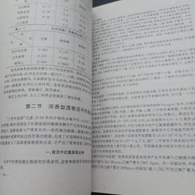 河南省白酒工艺勾调技术培训班讲义——y2
